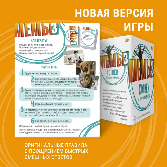 Настольная игра МЕМЫ 3: Котики и прочие нелюди