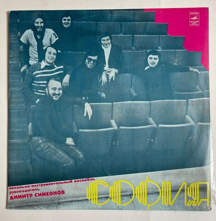 Винтажная виниловая пластинка LP ВИА София (СССР 1977) (Blue Vinyl)