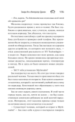 Закари Ин и Император-Дракон