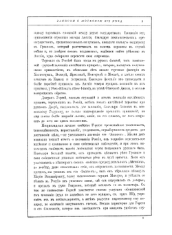 Записки о Московии ХVI века | Д.И. Горсей