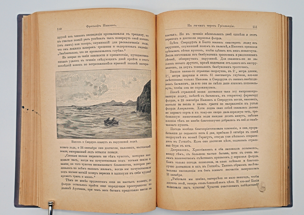 "Фритьоф Нансен". Н.Рольфсен, В.Г.Броггер. 1896 г.