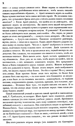 Путешествие вокруг света Жака Араго. Том 1 | А. Жак-Этиенн-Виктор
