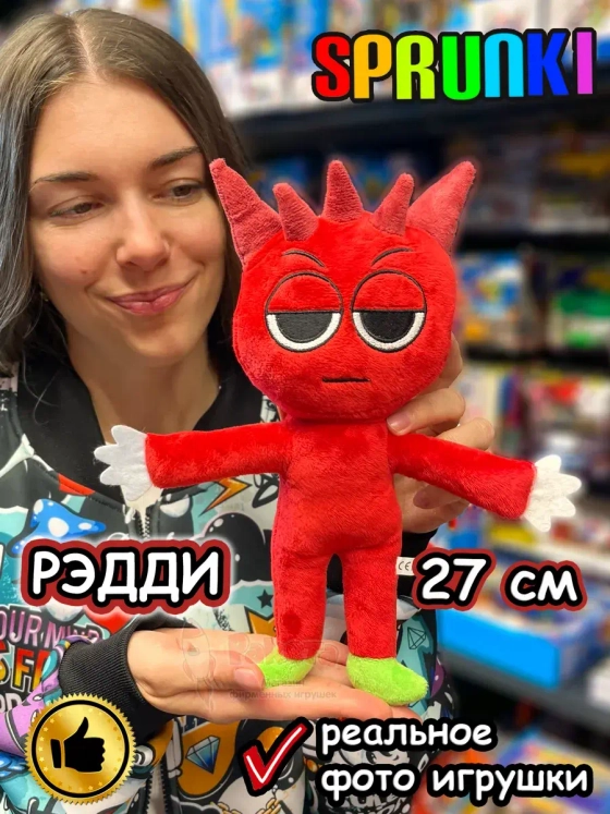 Спрунки игрушки мягкие фигурки Рэдди с ногами Sprunki
