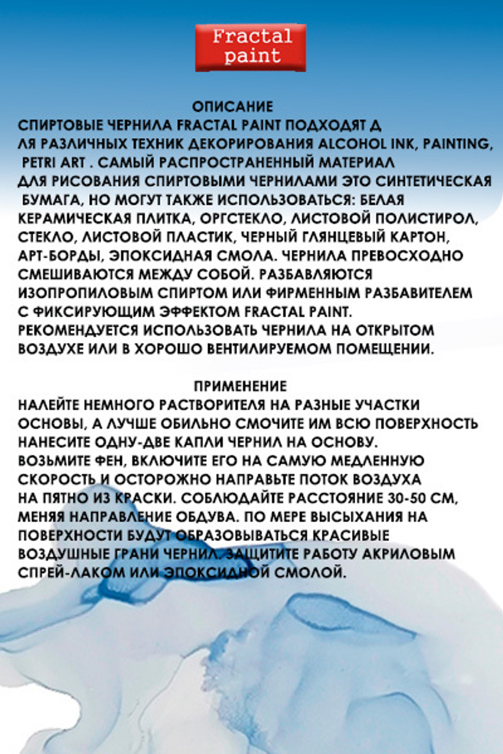 Спиртовые чернила «Shark» (Акула)