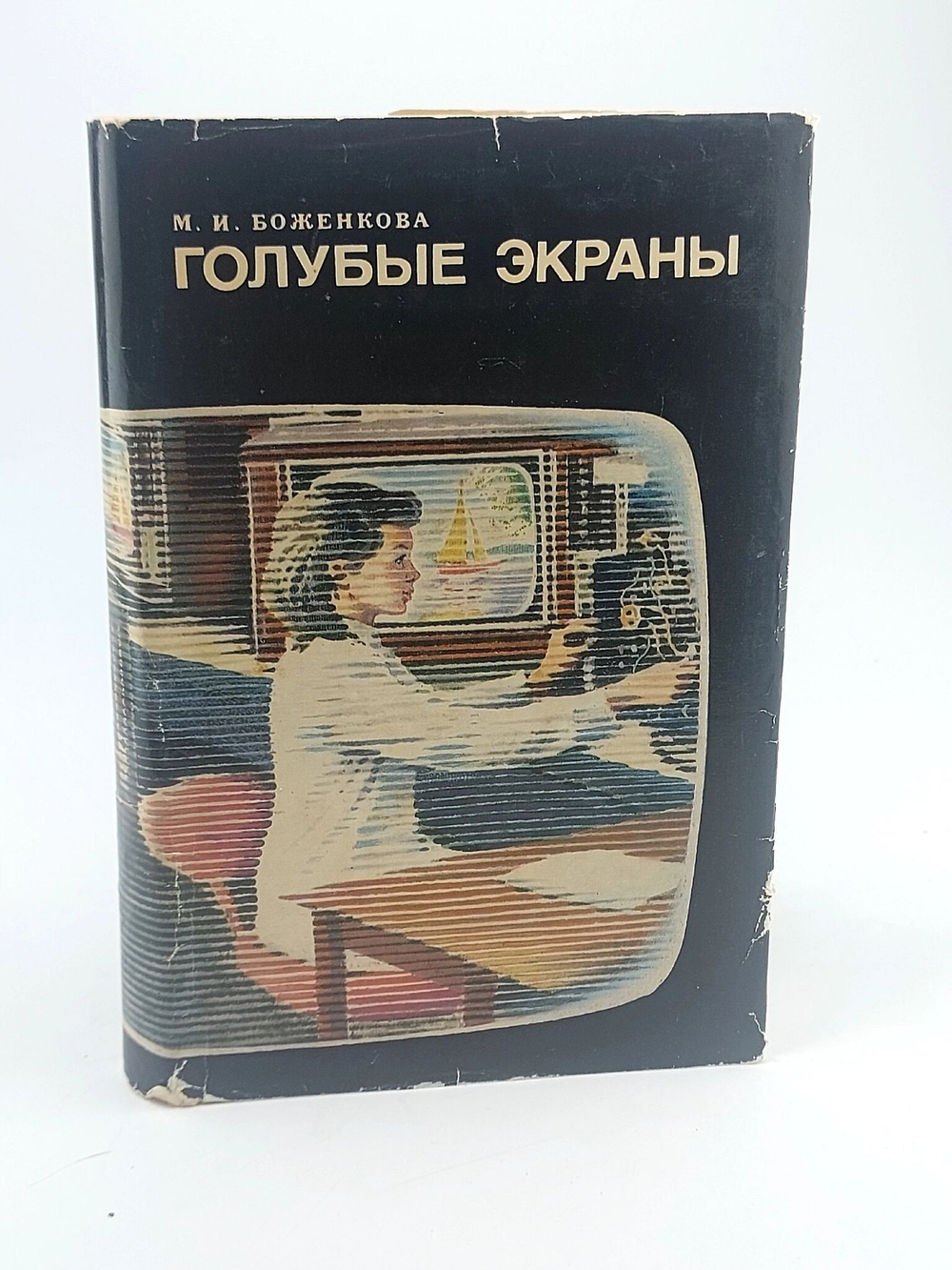 Голубые экраны