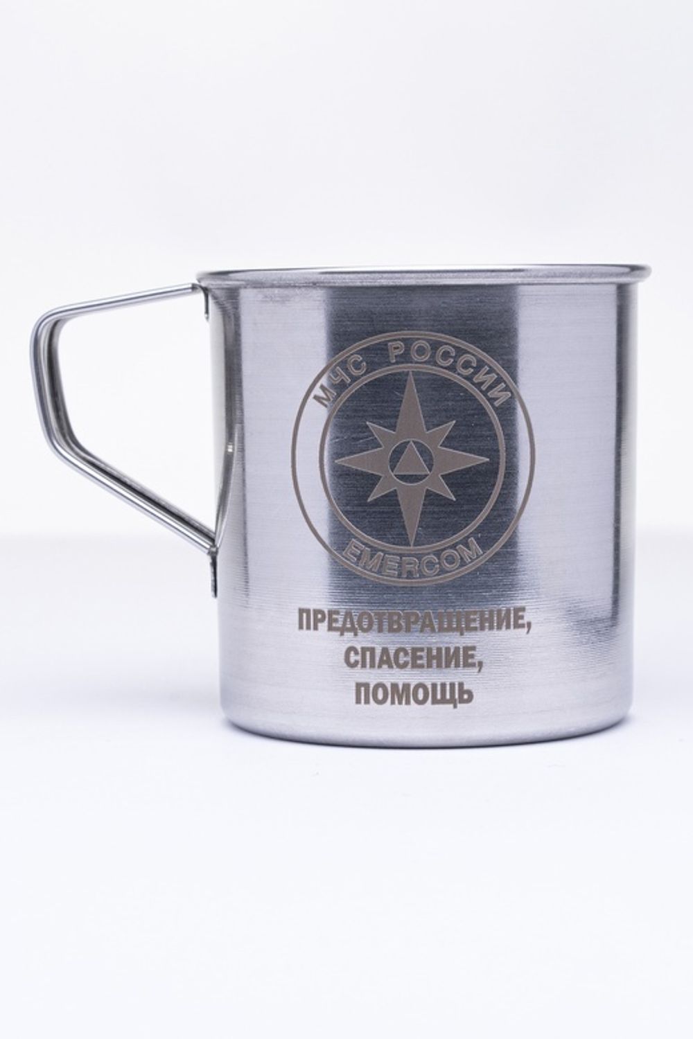 Кружка с символикой  МЧС России EMERCOM - предотвращение, спасение, опасность (нержавеющая сталь)