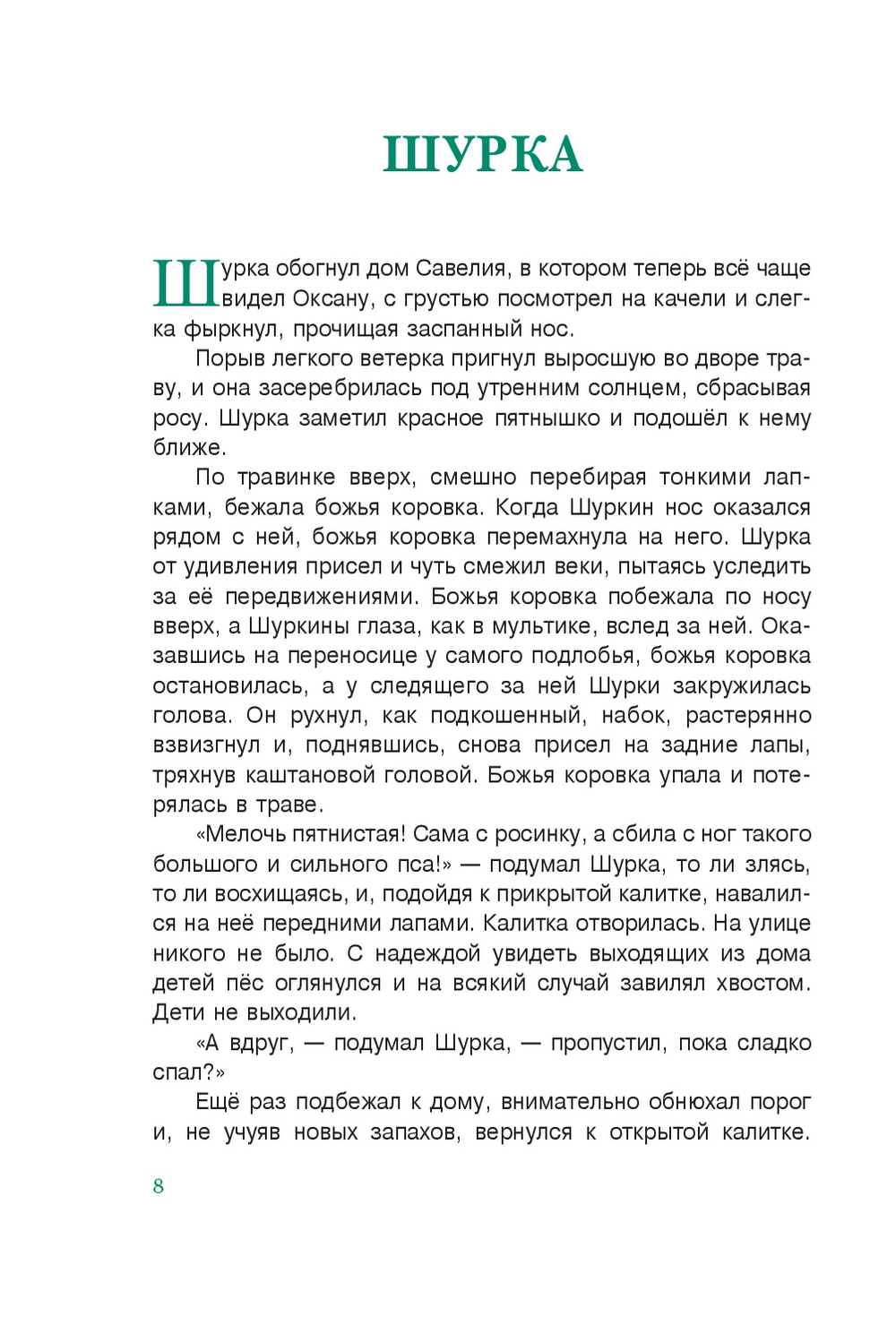 Пэшка. Предзаказ. Выход в начале августа 2026 года