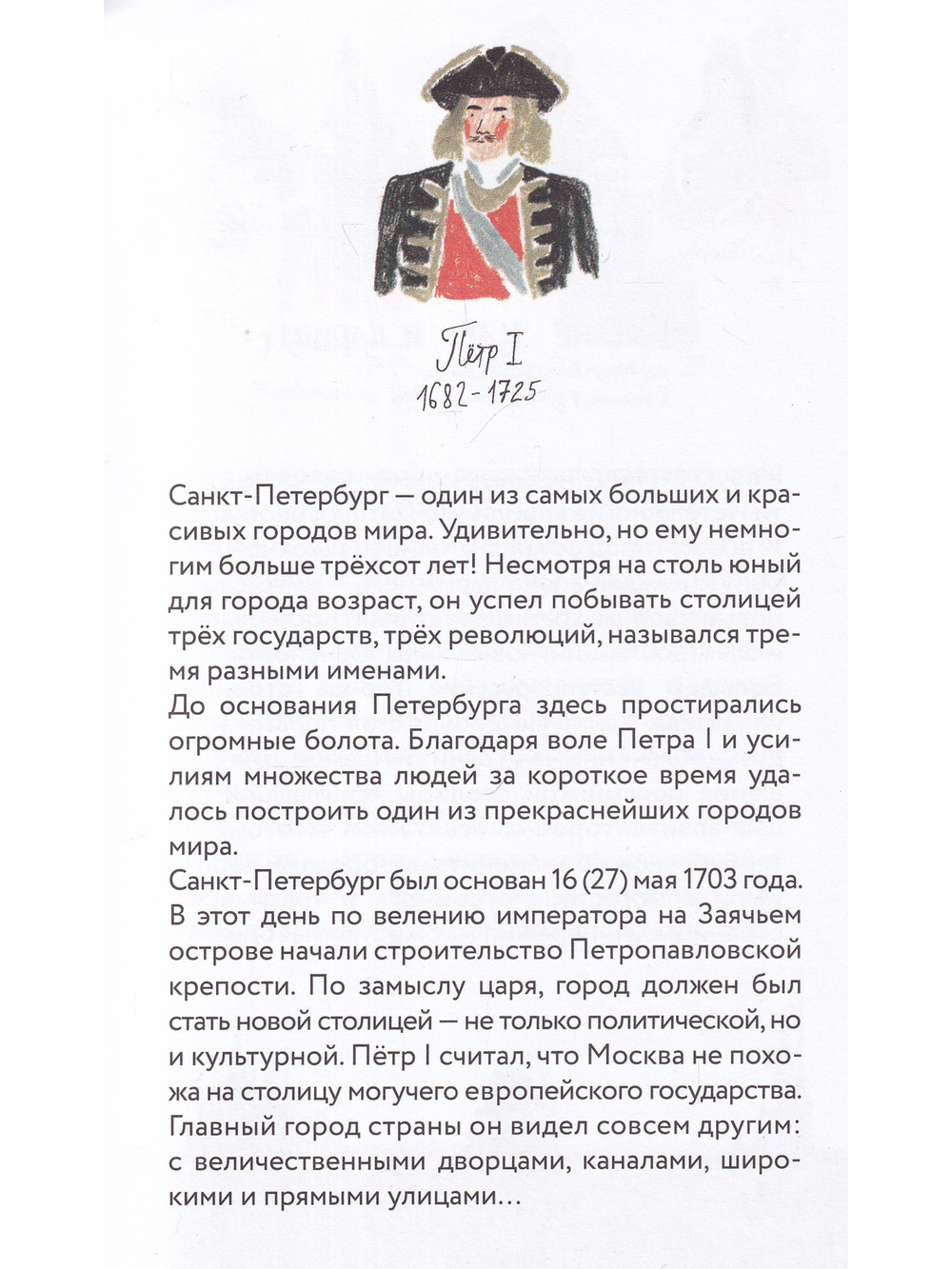 Пешком по Петербургу с Тинкой и Тимкой: путеводитель