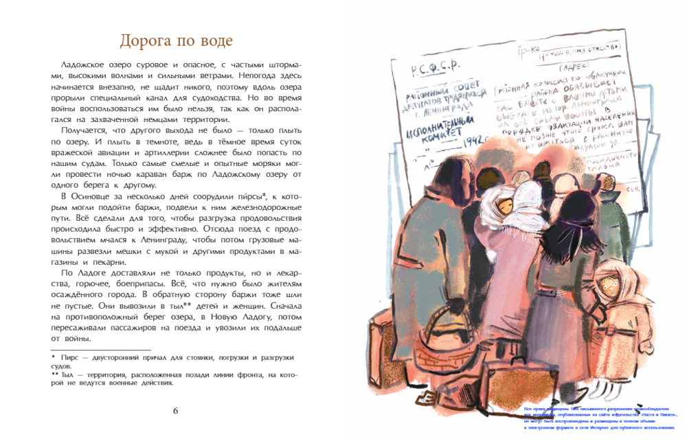 Дорога жизни