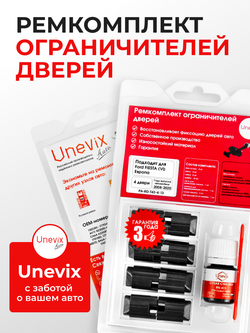 Ремкомплект ограничителей дверей Ford FIESTA (VI) Mk6 Европа CB1; CСN (4 двери, тип 43) 2008-2020