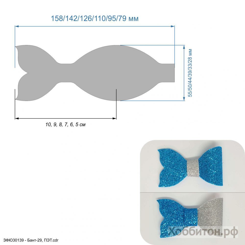 `Шаблон &#39;&#39;Бант-29&#39;&#39; , ПЭТ 0,7 мм