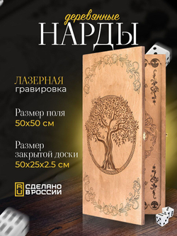 Нарды деревянные SamCraft 30х30 ручной работы