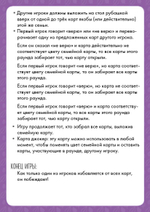 ИГРА. Верю - не верю. Время играть!
