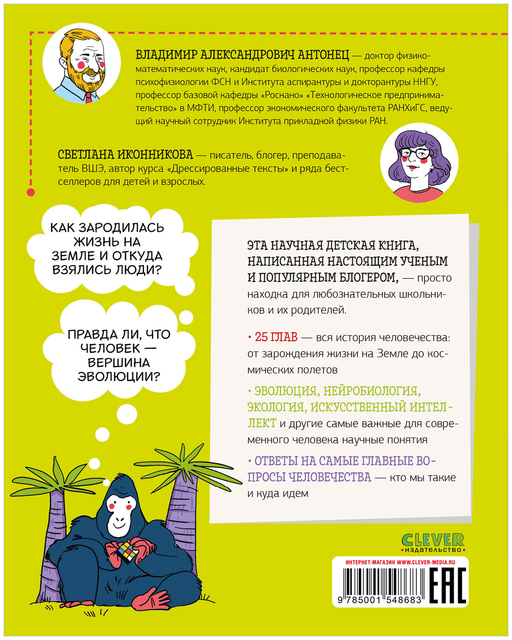 Детская научная книга. Как устроен человек?