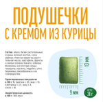 Подушечки с кремом из курицы Деревенские лакомства Чистим зубы для кошек набор из 10 упаковок по 0,03кг