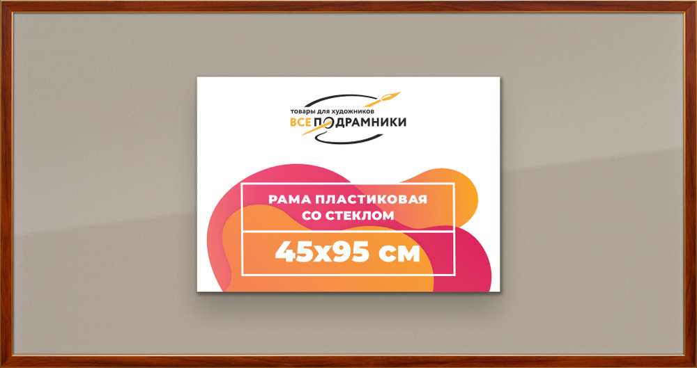 Рамка 45x95 для постера и фотографий RPS0890256-24