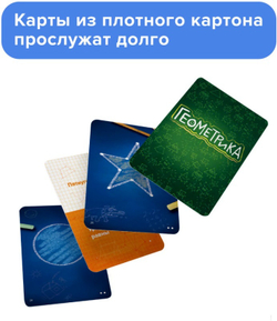 Настольная игра «Геометрика»