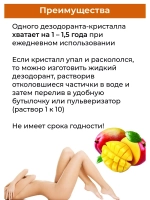 Тайский Кристаллический дезодорант N1 Манго