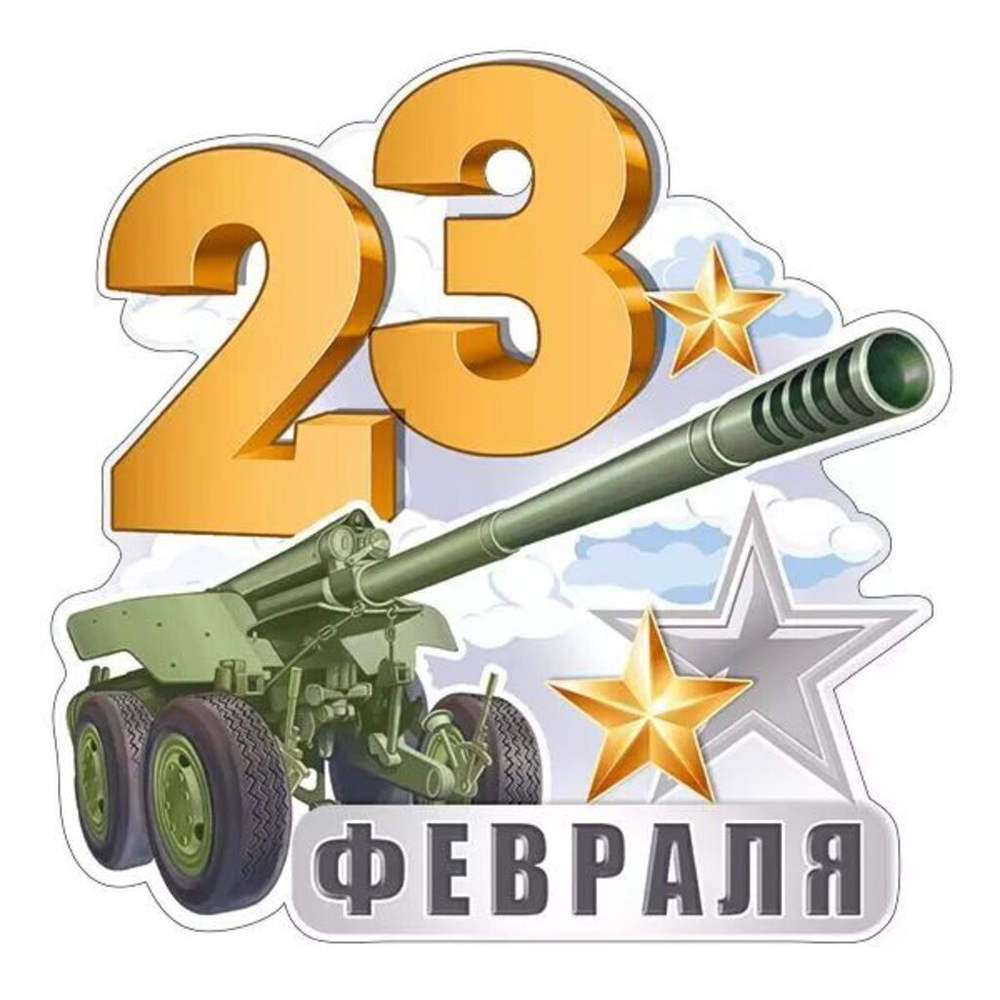 Мини-открытка 9*9см "23 февраля"
