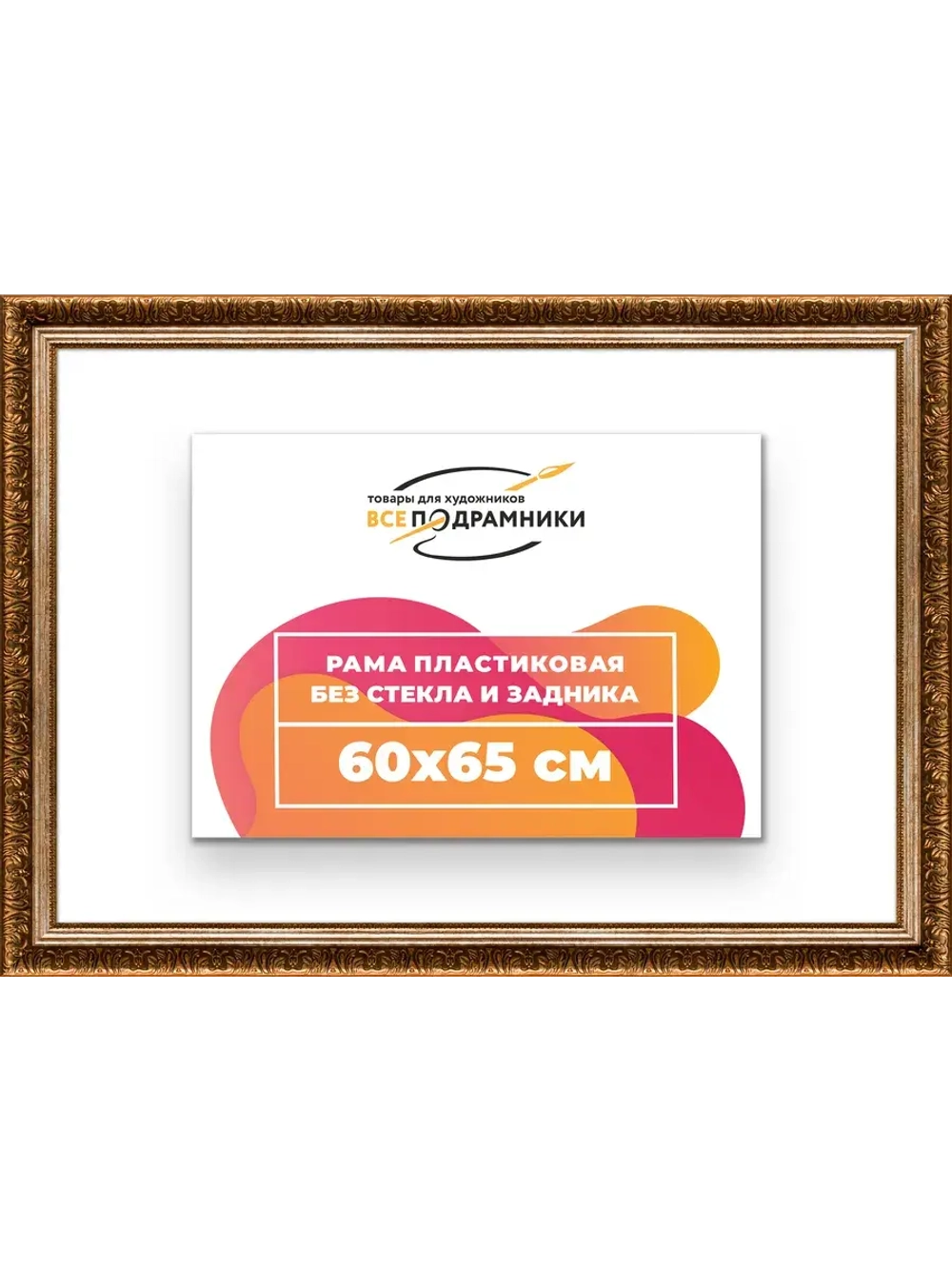 Рама для картин и фотографий 60x65