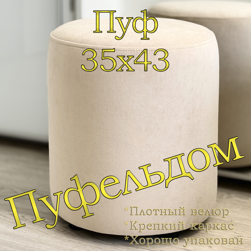 Пуф круглый 35х42
