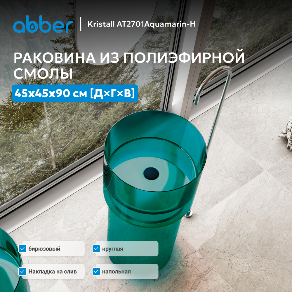 Раковина отдельностоящая прозрачная ABBER Kristall AT2701Aquamarin-H бирюзовая