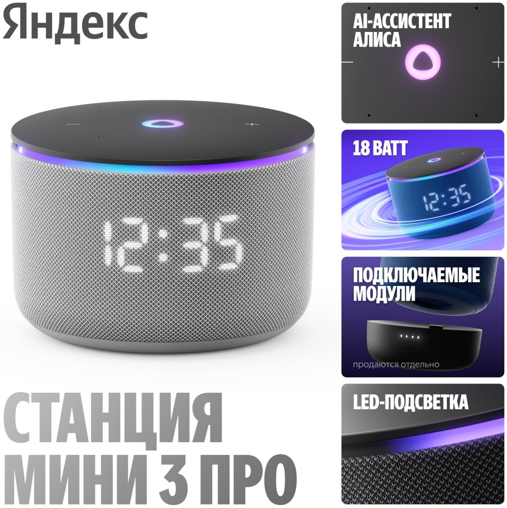 Умная колонка Яндекс Мини 3 Про серый