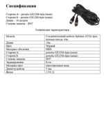 Соединительный видеокабель кабель Optimus AVIA 4pin штекер-гнездо 10м