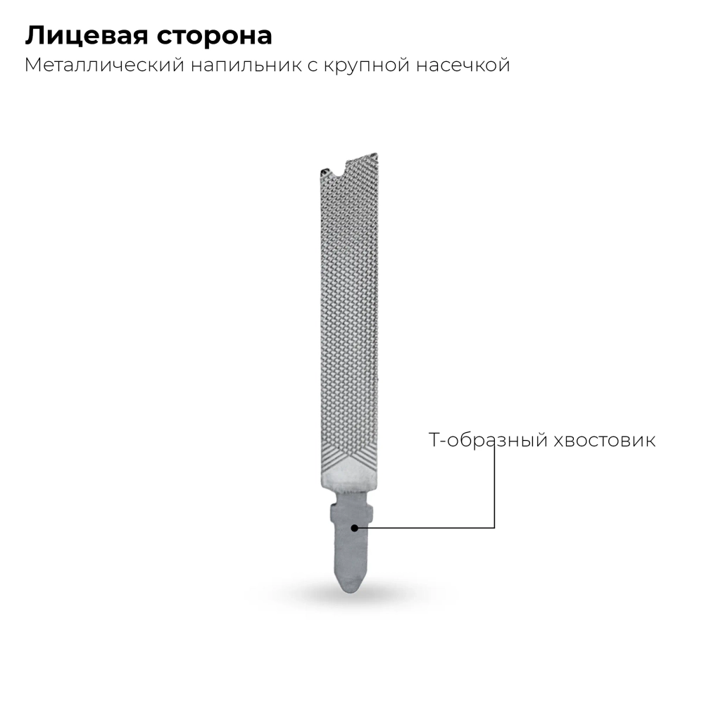 Съёмный напильник с Т-образным хвостовиком для мультитулов KaiRox