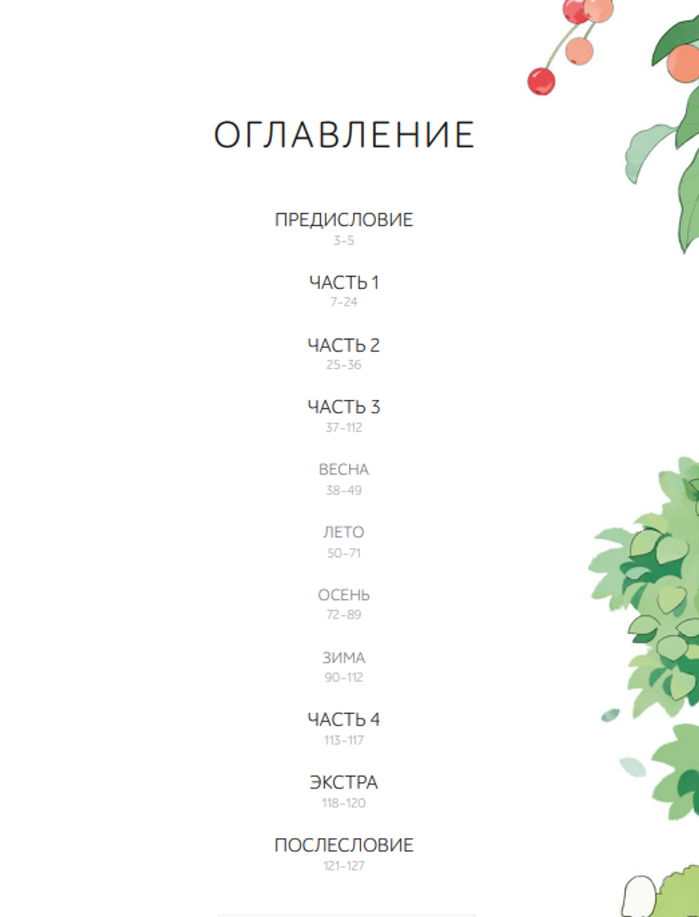 Манга Фабрика Зозо. Маньхуа