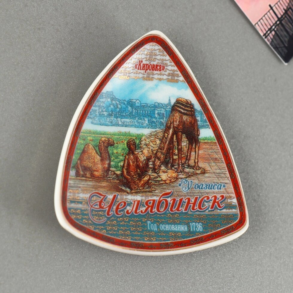 Магнит «Челябинск» 837537