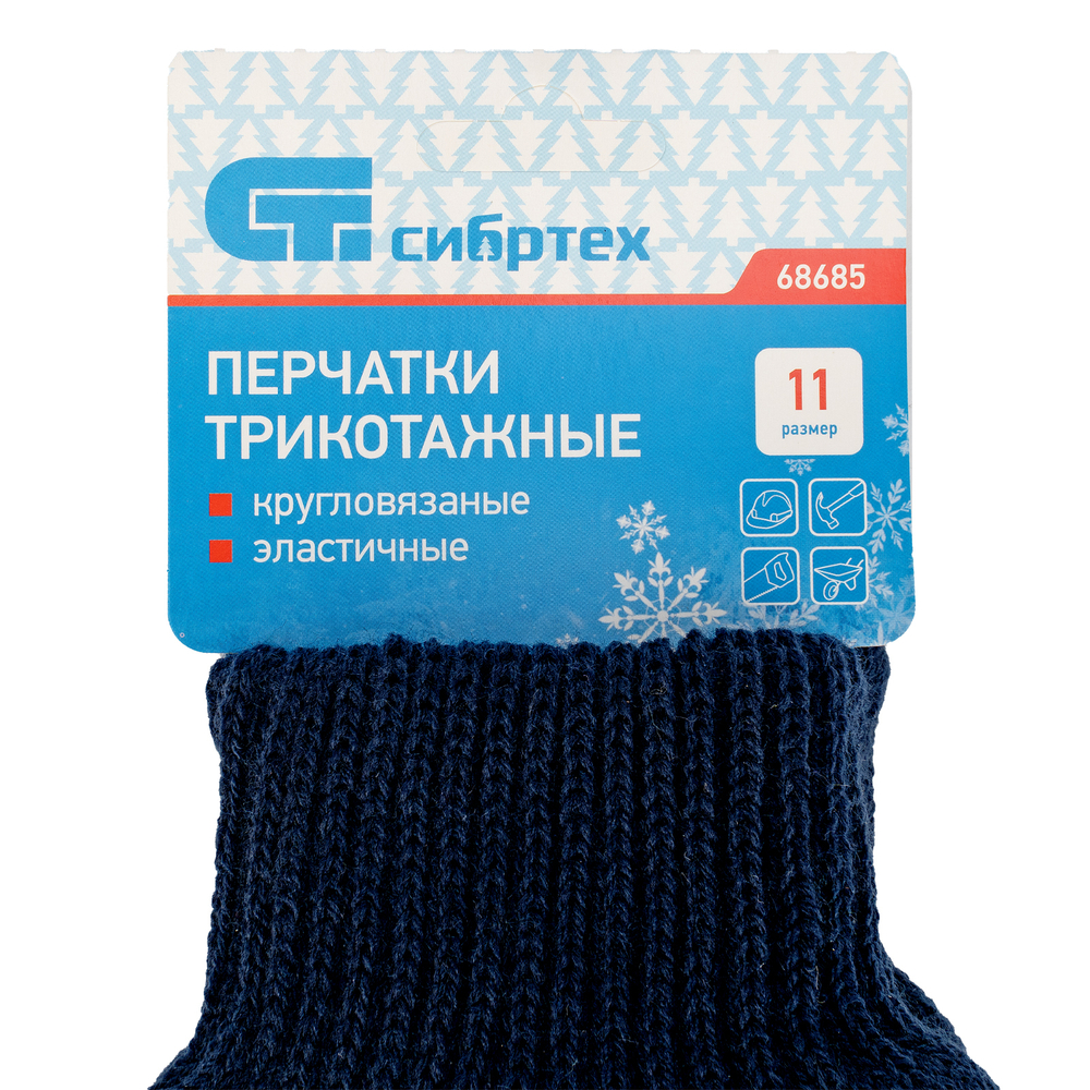 Перчатки трикотажные, акрил, двойные, синий, двойная манжета Сибртех