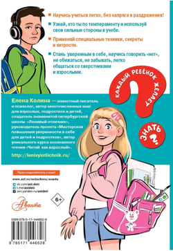 Ленивый отличник