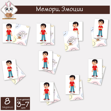 Игра мемори "Эмоции"