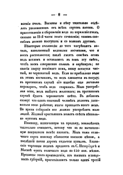 Практическое пчеловодство | Н. Витвицкий