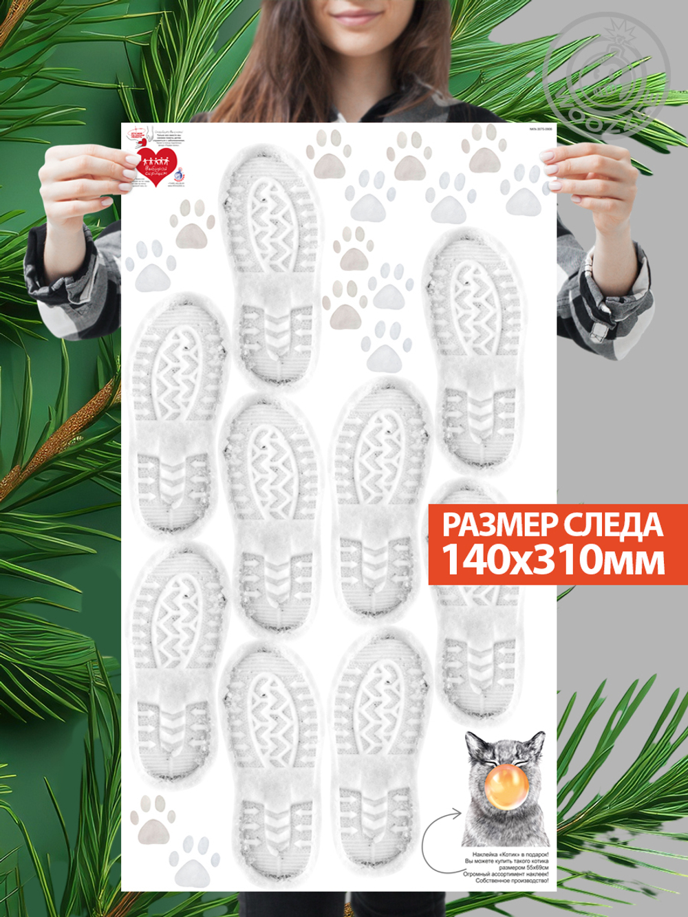 Наклейка декоративная "Следы Деда Мороза"