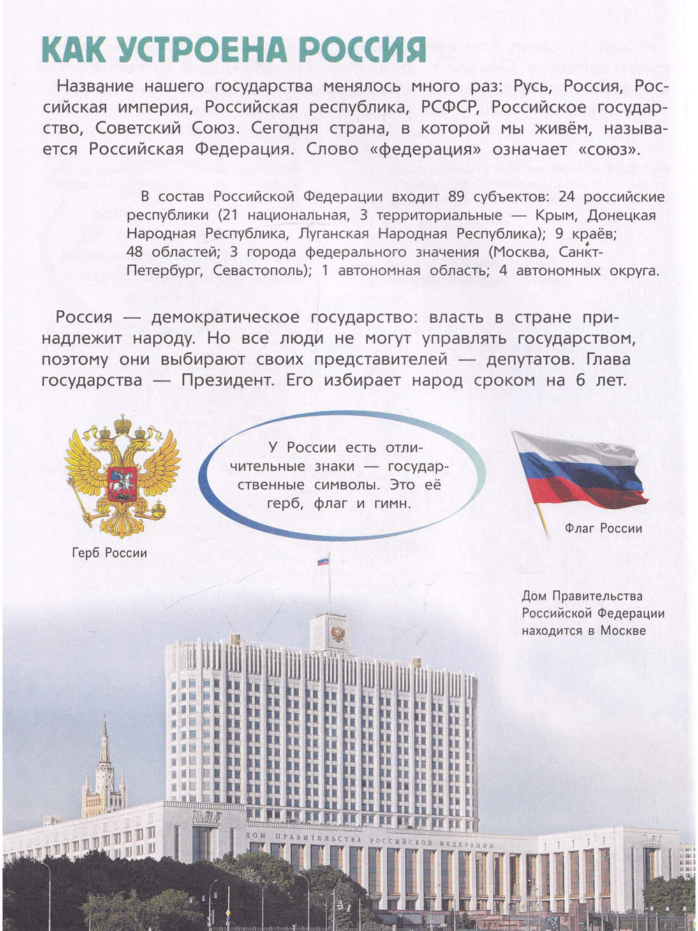 Мир и человек. Россия. Мой любимый географический атлас