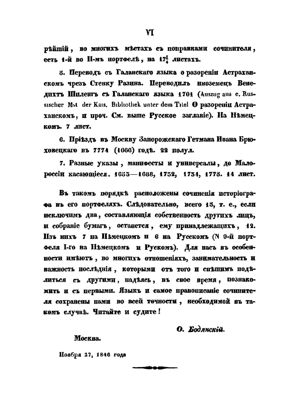 Исторические сочинения о Малороссии и малороссиянах | Г. Ф. Миллер