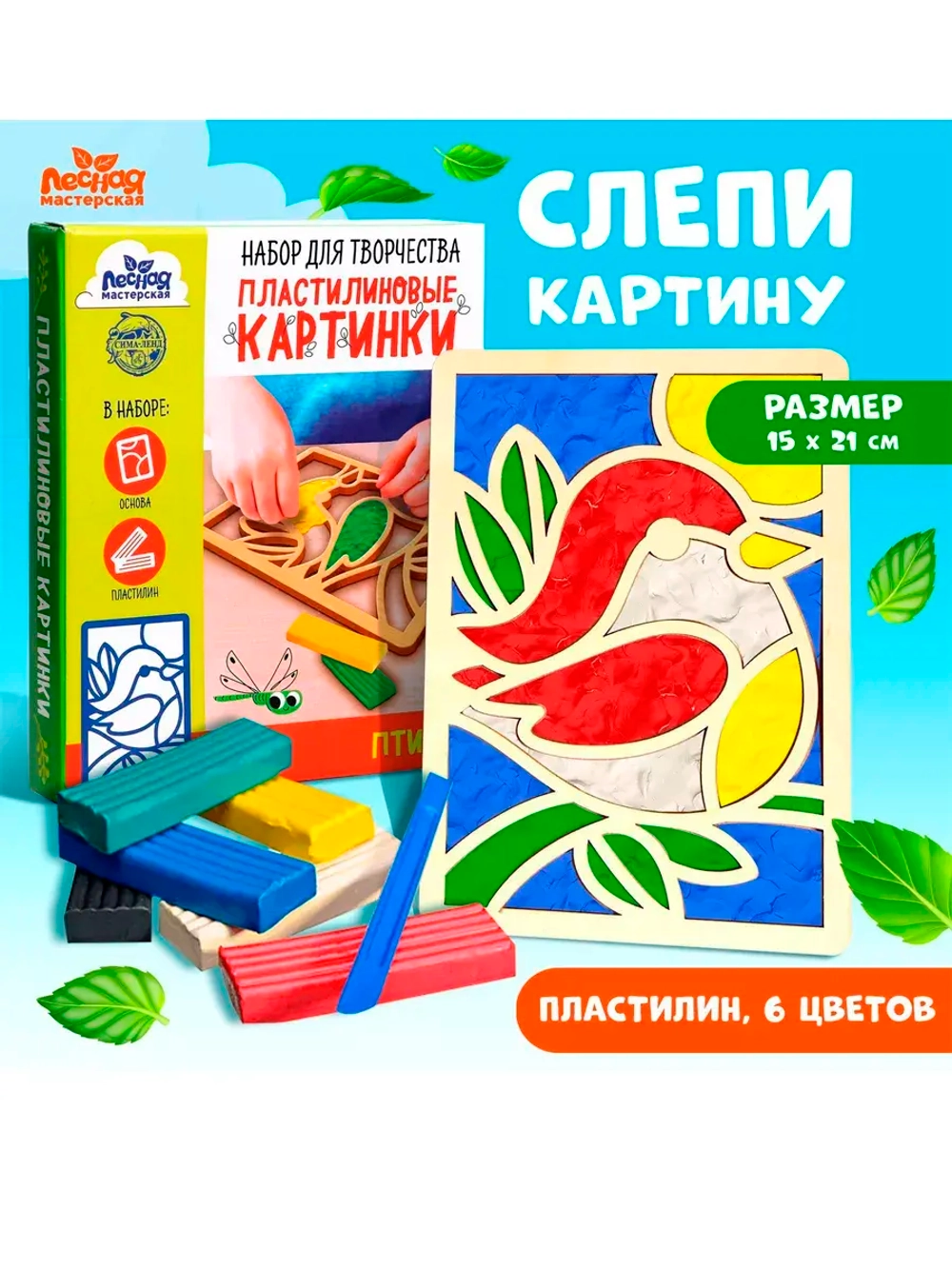 Набор для творчества Пластилиновые картинки Птичка пластилин