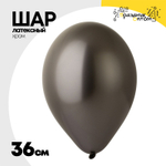 Шар латексный Хром 36 см (Серый)
