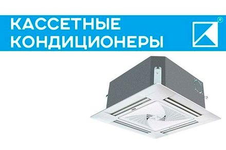 Кассетные