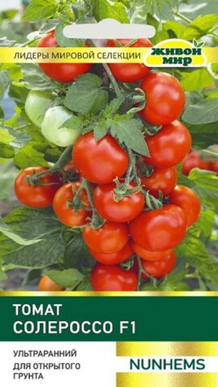 Томат "ЖМ. Сoлepocco F1" 10шт, Нидерланды.