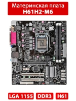 Материнская плата H61H-M6