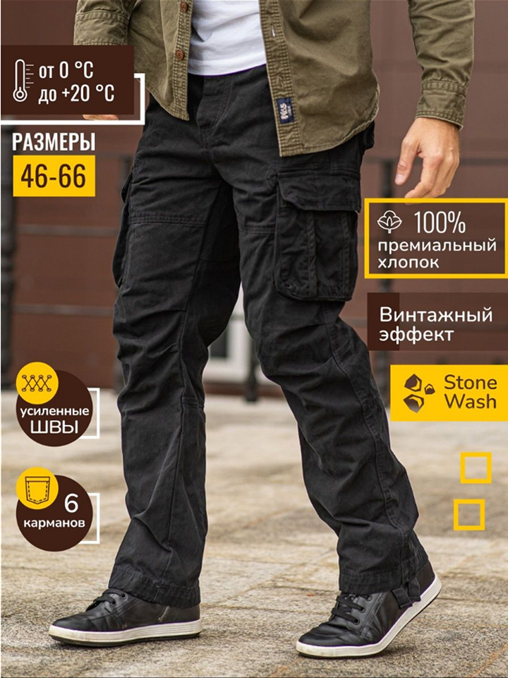 Брюки M65 Cargo (черные)