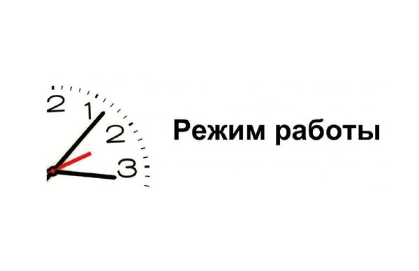 График работы пункта выдачи в летний период с 1 июня по 31 августа