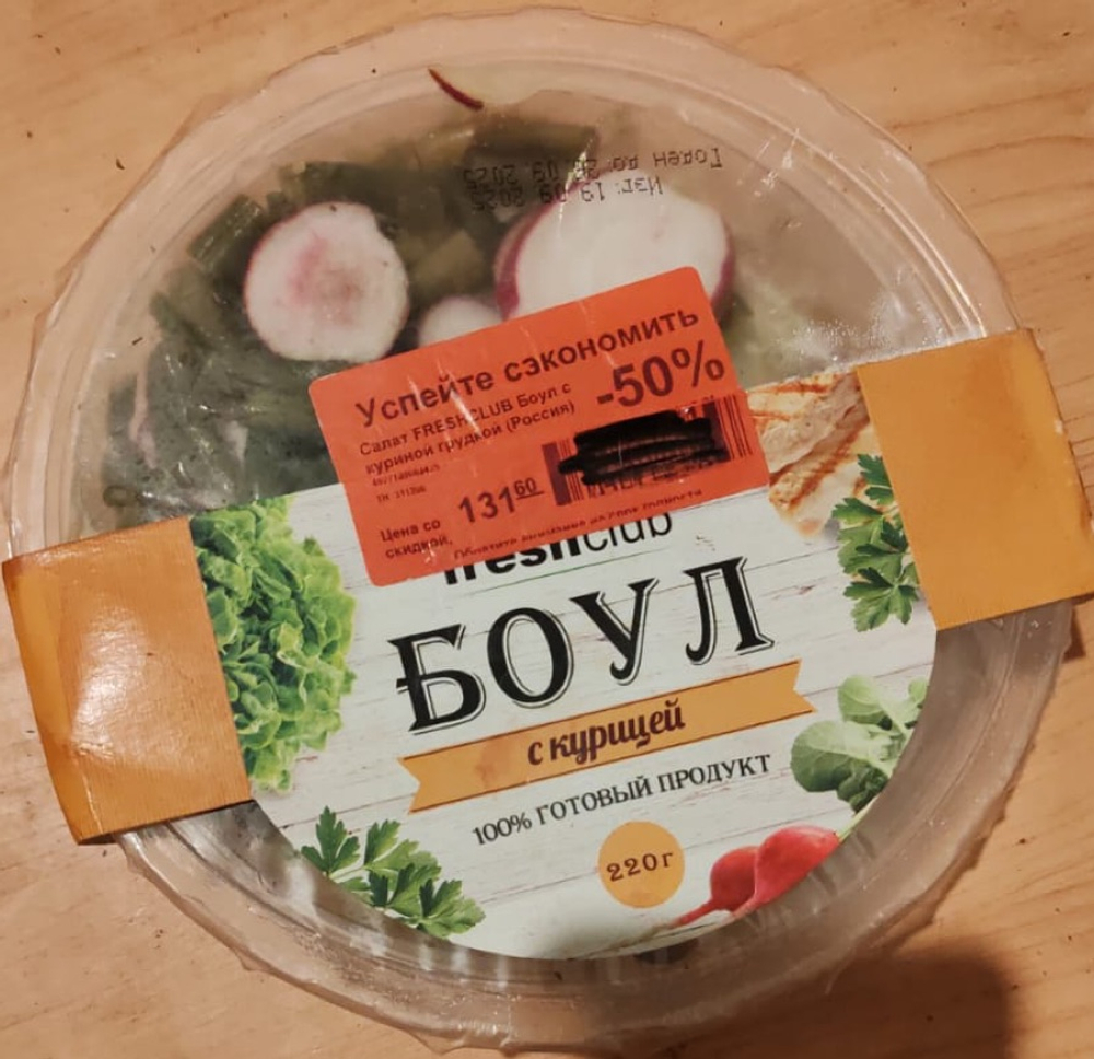 Салат Боул с куриной грудкой