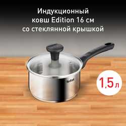 Ковш с крышкой Tefal Edition 1.5 л 16 cм G7402274