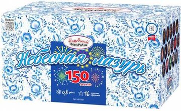 Батарея салютов Небесная лазурь (150/0,8) НФ7058