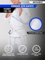 Кимоно для карате