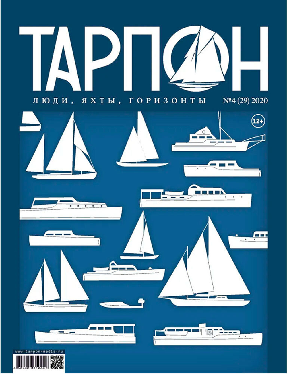 журнал "Тарпон" №4(29) 2020